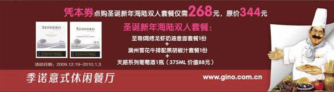 季诺优惠券剪切版09年12月至2010年1月点圣诞新年海陆双人套餐仅268元,原价344元 有效期至：2010年1月3日 www.5ikfc.com