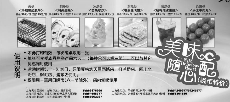 黑白优惠券图片：2009年6月上海豆捞坊优惠券美味随心配晚市特价 - www.5ikfc.com