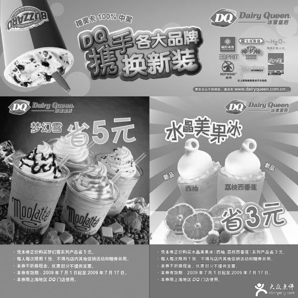 黑白优惠券图片：2009年7月上海DQ优惠券 - www.5ikfc.com