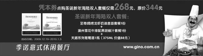 黑白优惠券图片：季诺优惠券剪切版09年12月至2010年1月点圣诞新年海陆双人套餐仅268元,原价344元 - www.5ikfc.com