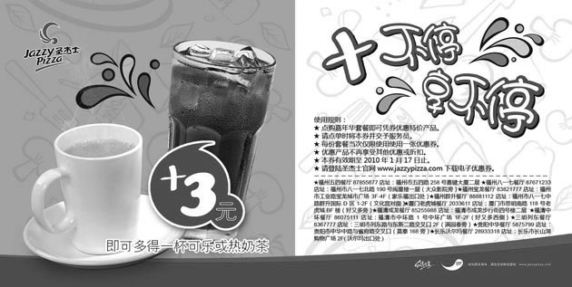 黑白优惠券图片：圣杰士优惠券至2010年1月购嘉年华套餐+3元得可乐或热奶茶 - www.5ikfc.com