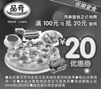 黑白优惠券图片：品奇优惠券凭券堂食正价消费满100元可抵20元使用 - www.5ikfc.com