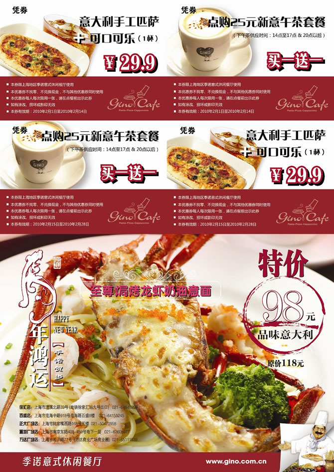 优惠券图片:2010年2月上海季诺意式休闲餐厅优惠券 有效期2010年02月1日-2010年02月28日
