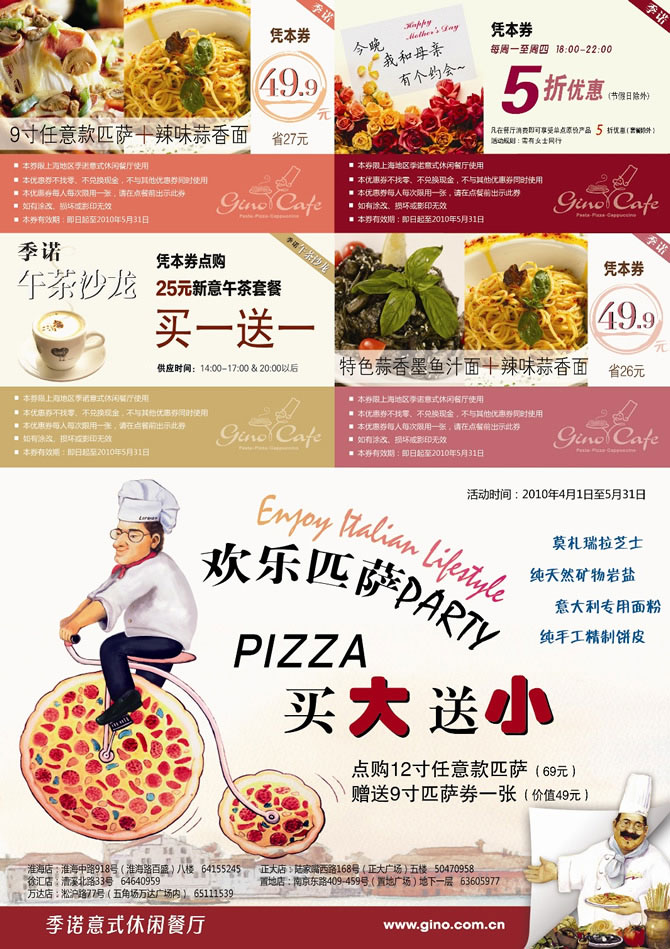 优惠券图片:2010年5月上海季诺意式休闲餐厅优惠券整张版本 有效期2010年05月1日-2010年05月31日