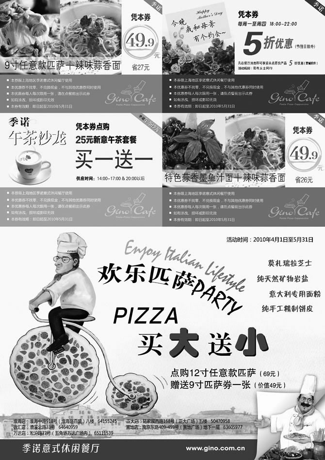 黑白优惠券图片：2010年5月上海季诺意式休闲餐厅优惠券整张版本 - www.5ikfc.com