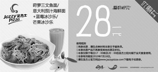 黑白优惠券图片：圣杰士优惠券面食套餐2010年5月6月7月凭券省19元 - www.5ikfc.com