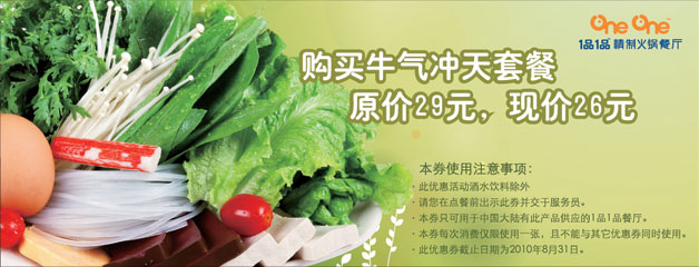 购1品1品牛气冲天套餐凭优惠券2010年6月至8月省3元 有效期至：2010年8月31日 www.5ikfc.com