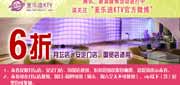 北京麦乐迪KTV优惠券2011年10月凭券6折优惠及30元现金抵扣券 有效期至：2011年10月28日 www.5ikfc.com