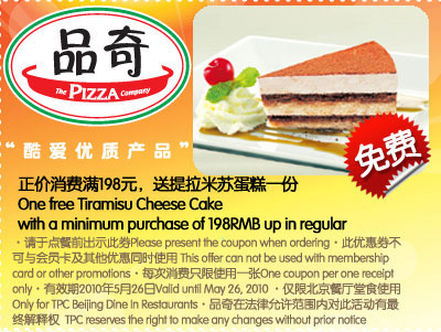 品奇比萨2010年5月凭优惠券消费满198元送提拉米苏蛋糕1份 有效期至：2010年5月26日 www.5ikfc.com