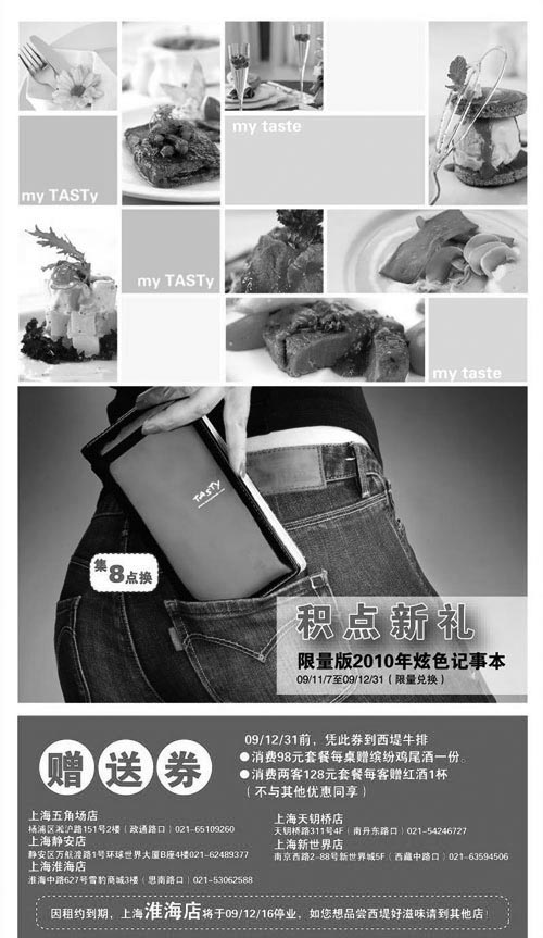 黑白优惠券图片：2009年12月上海西堤牛排赠送券原版打印 - www.5ikfc.com