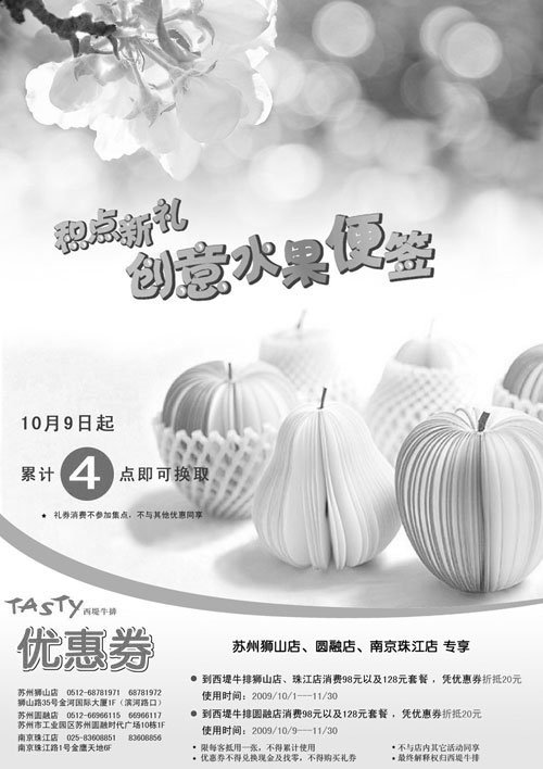 黑白优惠券图片：09年10月11月苏州、南京西堤牛排20元抵用券 - www.5ikfc.com