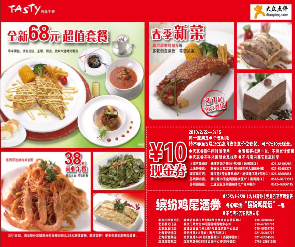西堤牛排10年3月午餐时段10元现金券 有效期至:2010年3月15日 www.5ikfc.com