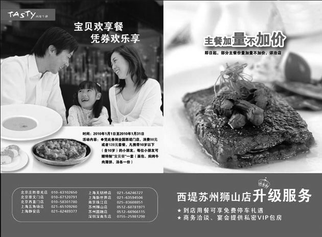 黑白优惠券图片：2010年1月西堤牛排宝贝欢享餐优惠券 - www.5ikfc.com
