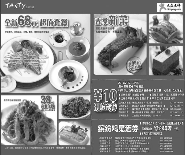 黑白优惠券图片：西堤牛排10年3月午餐时段10元现金券 - www.5ikfc.com