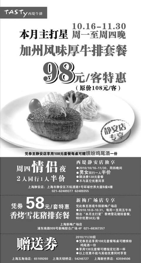 黑白优惠券图片：上海西堤牛排优惠券2010年10月11月打印版本 - www.5ikfc.com