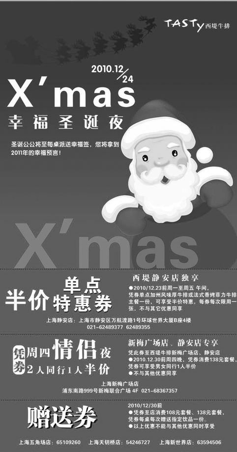 黑白优惠券图片：上海西堤牛排优惠券2010年12月特惠券 - www.5ikfc.com
