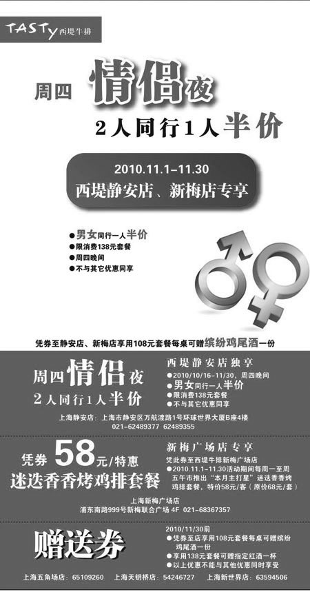 黑白优惠券图片：2010年11月上海西堤牛排优惠券整张打印版本 - www.5ikfc.com