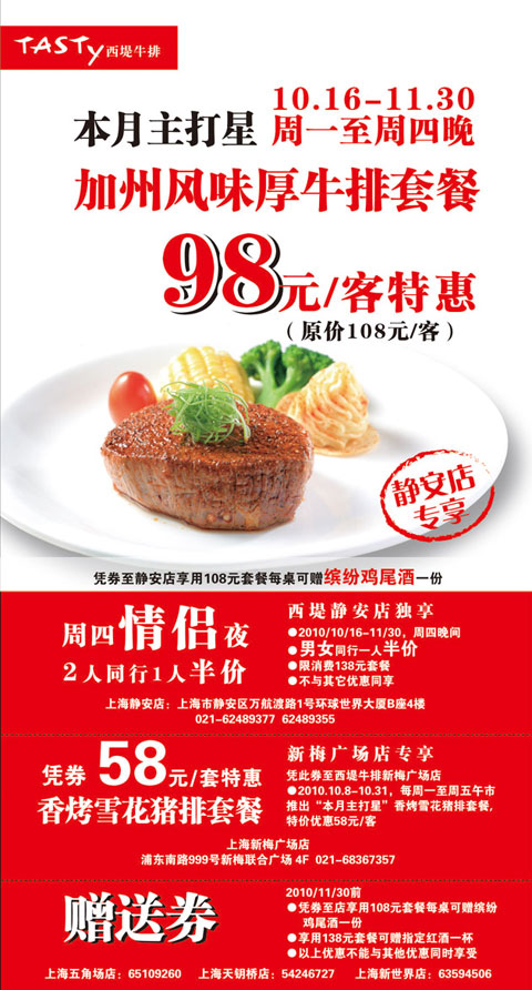上海西堤牛排优惠券2010年10月11月打印版本 有效期至：2010年11月30日 www.5ikfc.com