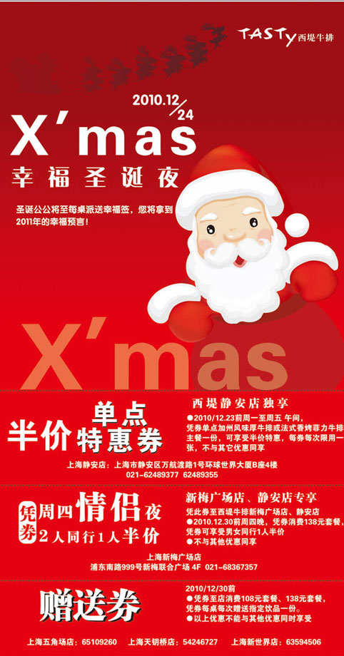 优惠券图片:上海西堤牛排优惠券2010年12月特惠券 有效期2010年12月1日-2010年12月30日