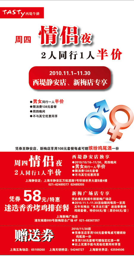 2010年11月上海西堤牛排优惠券整张打印版本 有效期至：2010年11月30日 www.5ikfc.com
