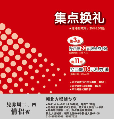 2011年4月北京西堤牛排优惠券 有效期至：2011年4月30日 www.5ikfc.com
