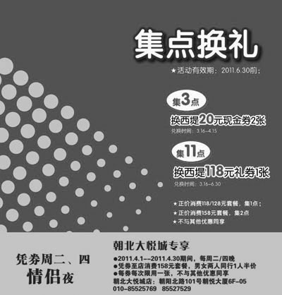 黑白优惠券图片：2011年4月北京西堤牛排优惠券 - www.5ikfc.com