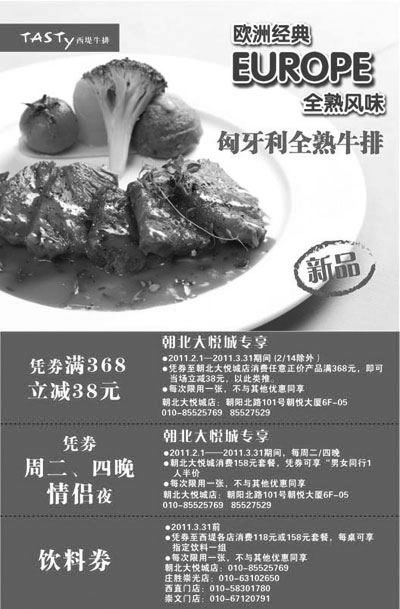 黑白优惠券图片:西堤牛排北京地区优惠券2011年2月3月38元优惠券+情侣半价优惠券+饮料券 - www.5ikfc.com