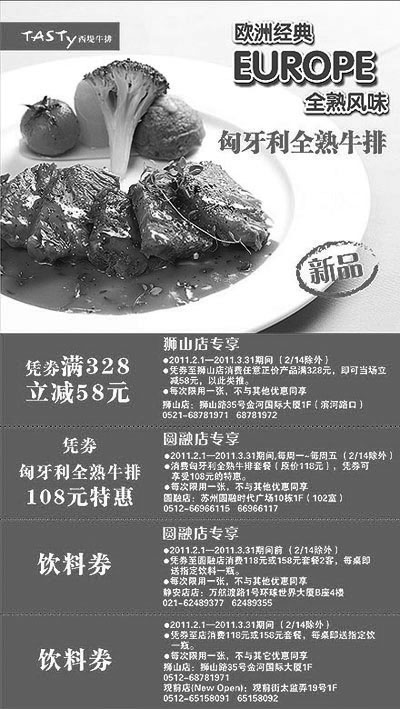 黑白优惠券图片:苏州西堤牛排2011年2月3月优惠券,58元券+饮料券+匈牙利全熟牛排优惠券 - www.5ikfc.com