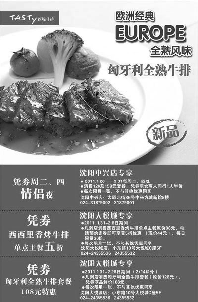 黑白优惠券图片:2011年2月3月沈阳西堤牛排优惠券,大悦城店西西里香烤牛排单点五折 - www.5ikfc.com