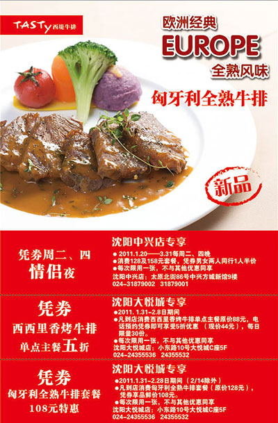 2011年2月3月沈阳西堤牛排优惠券,大悦城店西西里香烤牛排单点五折 有效期至:2011年3月31日 www.5ikfc.com