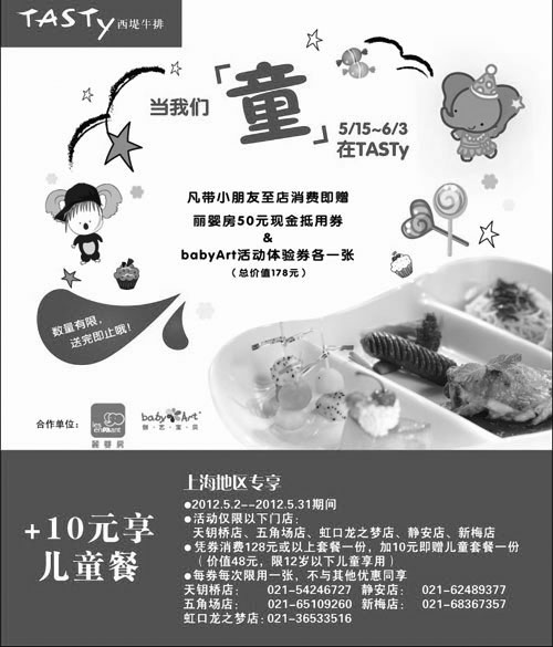 黑白优惠券图片：上海西堤牛排优惠券2012年5月凭券消费128元或以上套餐加10元得儿童套餐1份 - www.5ikfc.com