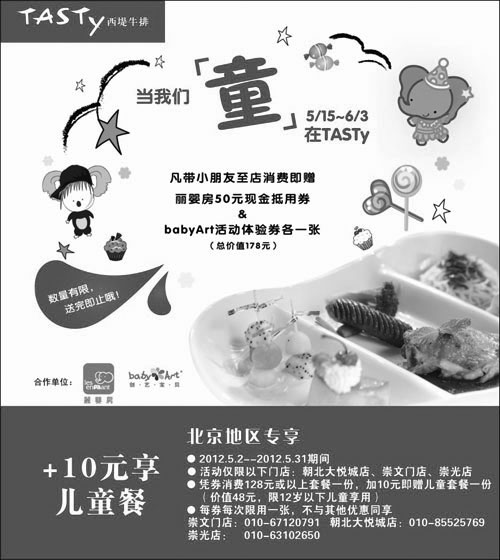 黑白优惠券图片：北京西堤牛排优惠券2012年5月凭券消费128元以上套餐+10元享儿童餐 - www.5ikfc.com