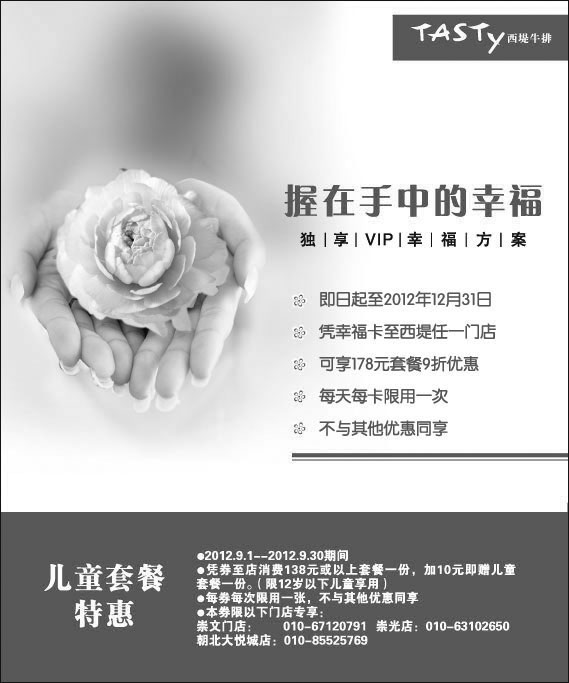 黑白优惠券图片：西堤牛排优惠券(北京)2012年9月凭券享儿童套餐特惠 - www.5ikfc.com