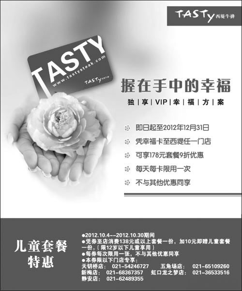 黑白优惠券图片：上海西堤牛排优惠券：2012年10月凭券消费138以上套餐加10元赠儿童套餐1份 - www.5ikfc.com