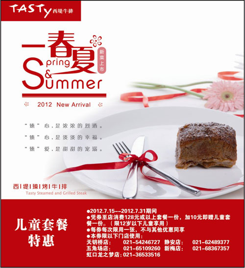 优惠券图片:上海西堤牛排2012年7月儿童套餐特惠券 有效期2012年07月15日-2012年07月31日