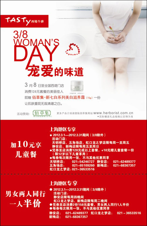 上海西堤牛排优惠券2012年3月加10元享儿童餐+男女同行1人半价 有效期至：2012年3月31日 www.5ikfc.com