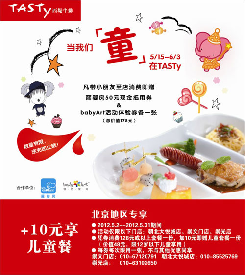 北京西堤牛排优惠券2012年5月凭券消费128元以上套餐+10元享儿童餐 有效期至：2012年5月31日 www.5ikfc.com