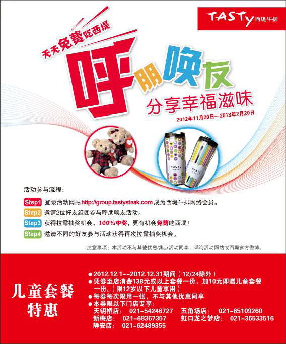 西堤牛排优惠券[上海]:2012年12月凭券消费指定套餐+10元赠儿童套餐 有效期至：2012年12月31日 www.5ikfc.com