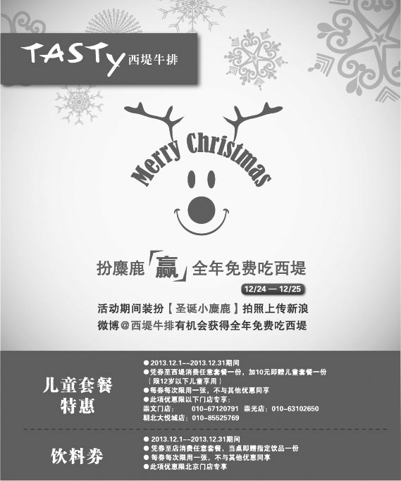 黑白优惠券图片：西堤牛排优惠券：北京西堤牛排2013年12月儿童套餐优惠券+饮料券 - www.5ikfc.com