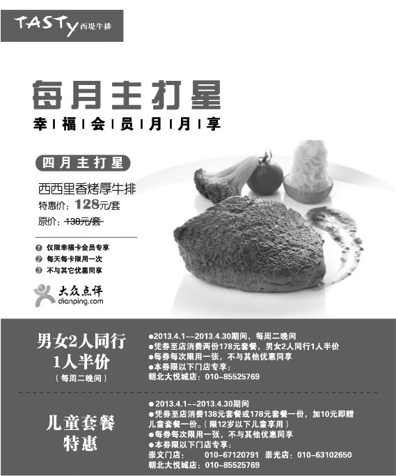 黑白优惠券图片：北京西堤牛排优惠券：2013年4月北京情侣优惠券+儿童套餐特惠券 - www.5ikfc.com