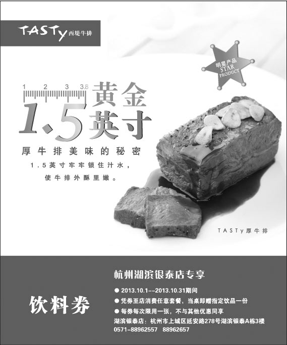 西提牛排优惠券:西堤牛排优惠券:杭州西堤牛排2013年10月饮料券 有效期2013年10月01日-2013年10月31日 使用范围:西堤牛排杭州地区分店