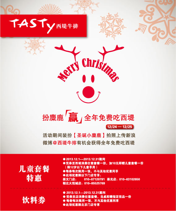 优惠券图片:西堤牛排优惠券：北京西堤牛排2013年12月儿童套餐优惠券+饮料券 有效期2013年12月1日-2013年12月31日