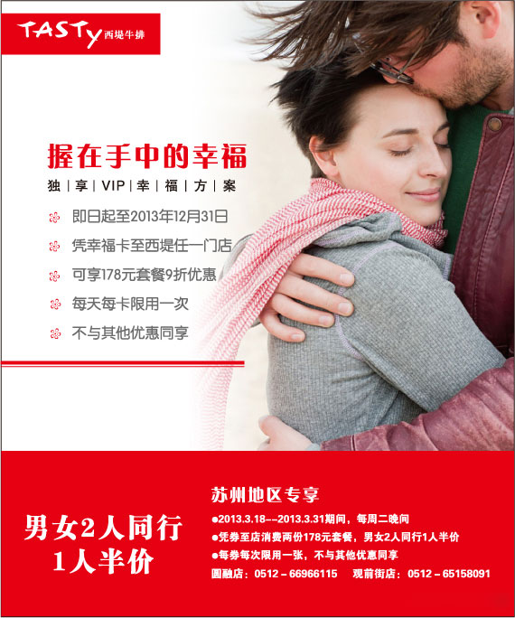 优惠券图片:西堤牛排优惠券[苏州西堤牛排]：2013年3月周二晚男女2人同行1人半价 有效期2013年03月1日-2013年03月31日