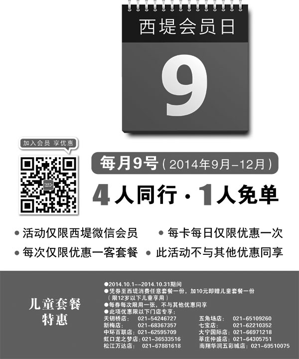 黑白优惠券图片：西堤牛排优惠券:2014年10月上海西堤牛排儿童套餐特惠券 - www.5ikfc.com