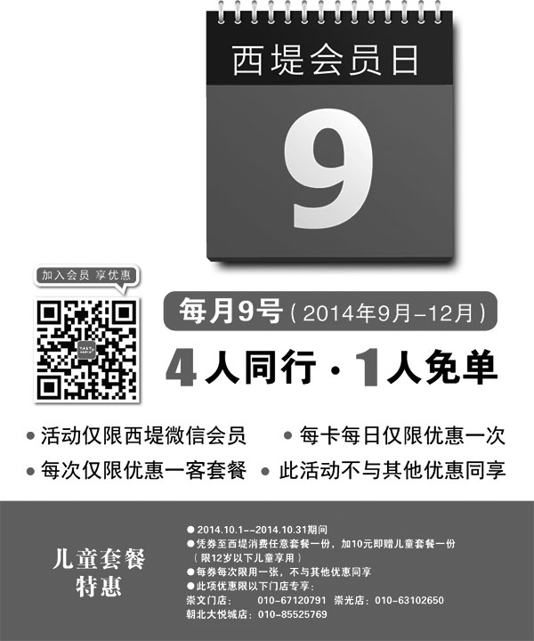 黑白优惠券图片：西堤牛排优惠券:2014年10月北京西堤牛排儿童套餐特惠券 - www.5ikfc.com