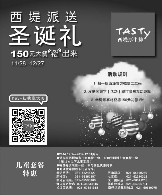 黑白优惠券图片：西堤牛排优惠券：上海西堤牛排2014年12月儿童套餐特惠券 - www.5ikfc.com