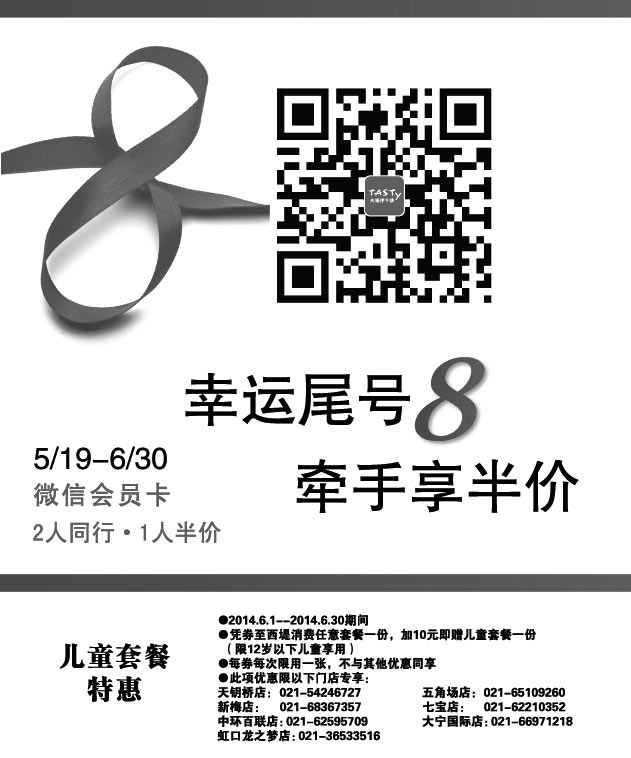 黑白优惠券图片：西堤牛排优惠券：上海西堤牛排2014年6月凭券享儿童套餐特惠 - www.5ikfc.com