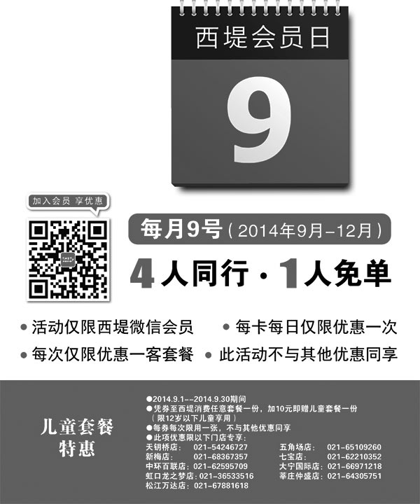 黑白优惠券图片：西堤牛排优惠券：上海西堤牛排2014年9月任意套餐加10元得儿童套餐 - www.5ikfc.com
