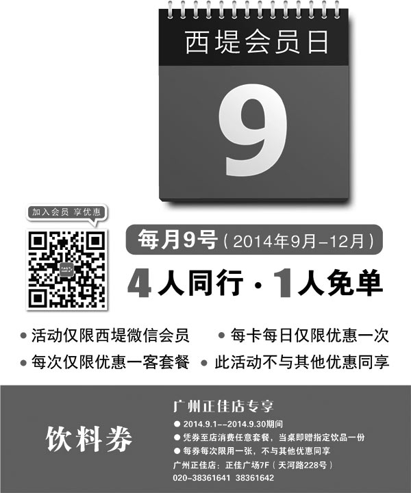 黑白优惠券图片：西堤牛排优惠券：广州西堤牛排2014年9月饮料券 - www.5ikfc.com