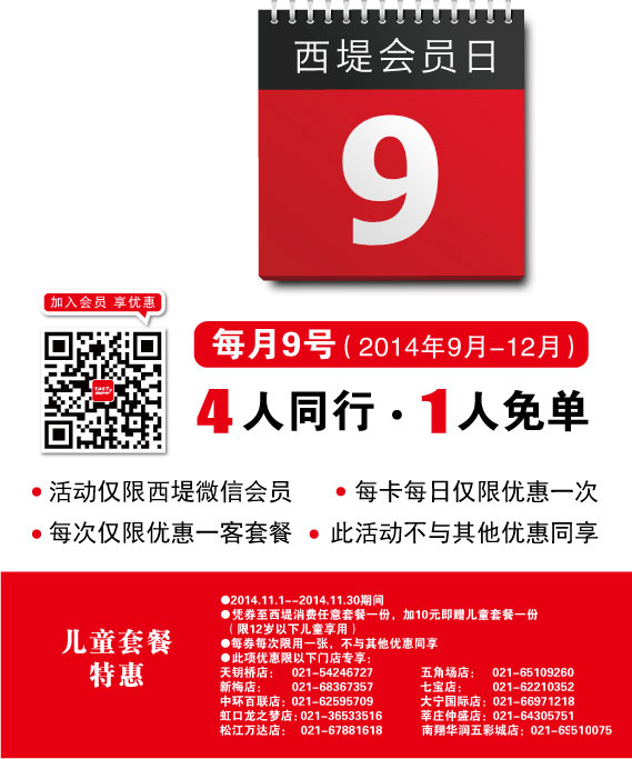 西堤牛排优惠券：上海西堤牛排2014年11月凭券享儿童套餐特惠 有效期至：2014年11月30日 www.5ikfc.com